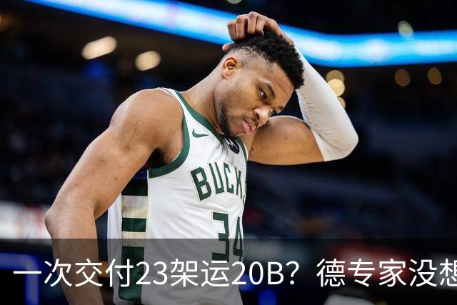 一次交付23架运20B？德专家没想到，美媒：全球最强预警机已量产
