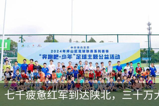 七千疲惫红军到达陕北，三十万大军却收了刀：陕北这盘棋，蒋介石输在五步之外
