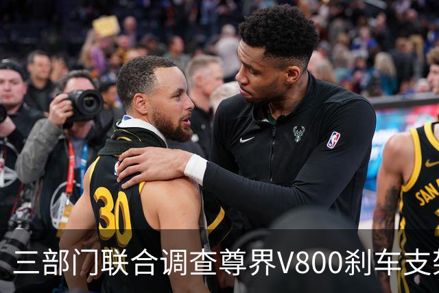 三部门联合调查尊界V800刹车支架断裂，尊界回应：完全服从