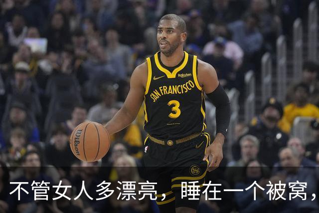 不管女人多漂亮，睡在一个被窝，也不要轻易暴露自己的核心秘密