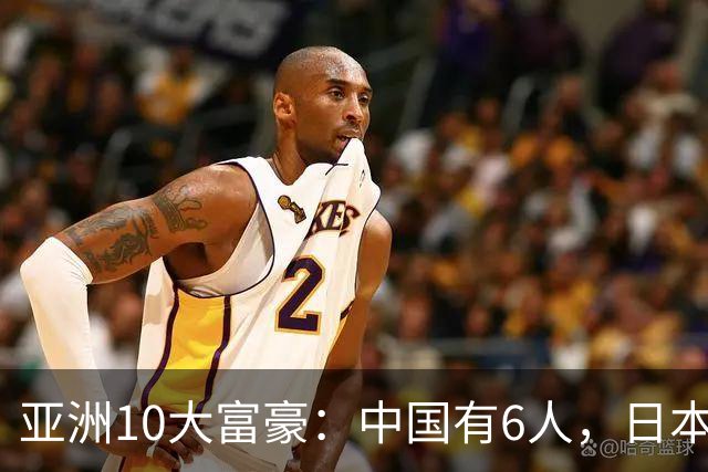 亚洲10大富豪：中国有6人，日本2人，印度2人，张一鸣排第一！