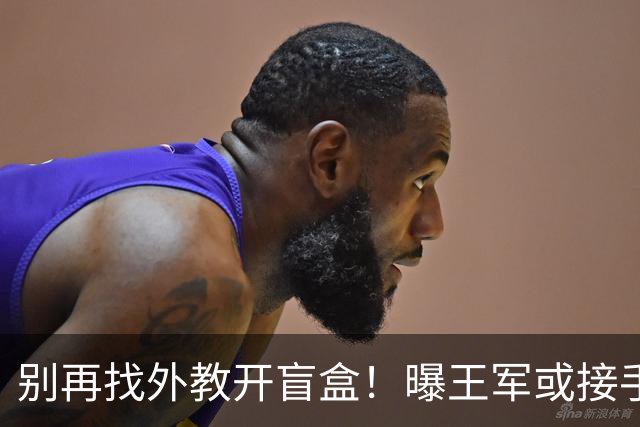 别再找外教开盲盒！曝王军或接手中国女足，媒体人：比洋帅有优势