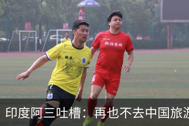 印度阿三吐槽：再也不去中国旅游了，在中国没被尊重过，网友说：主要是他们太臭了！