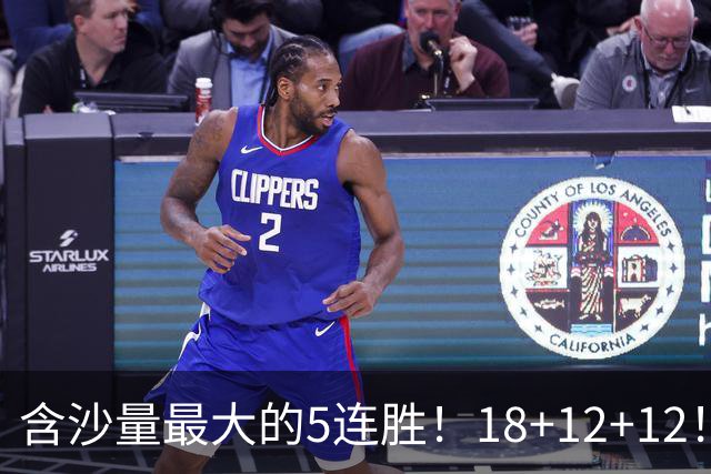 含沙量最大的5连胜！18+12+12！历史第2年轻3双，他还是个新秀啊！