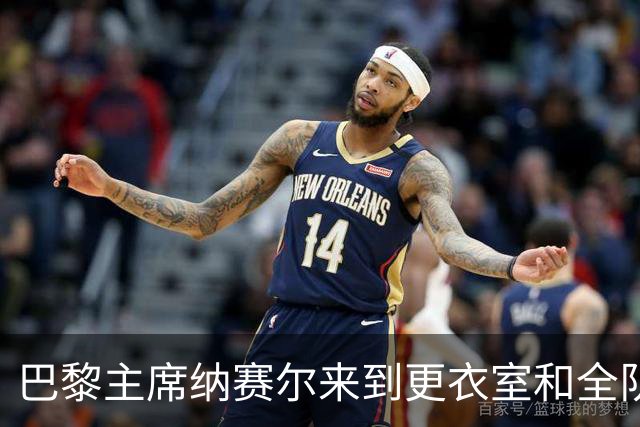 巴黎主席纳赛尔来到更衣室和全队合影，手持K77球衣将胜利献给他