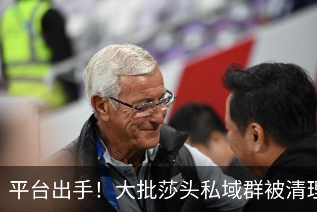 平台出手！大批莎头私域群被清理，饭圈乱象整治，全网纷纷叫好