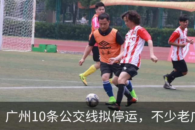 广州10条公交线拟停运，不少老广州觉得惋惜，有没有你常坐那一条
