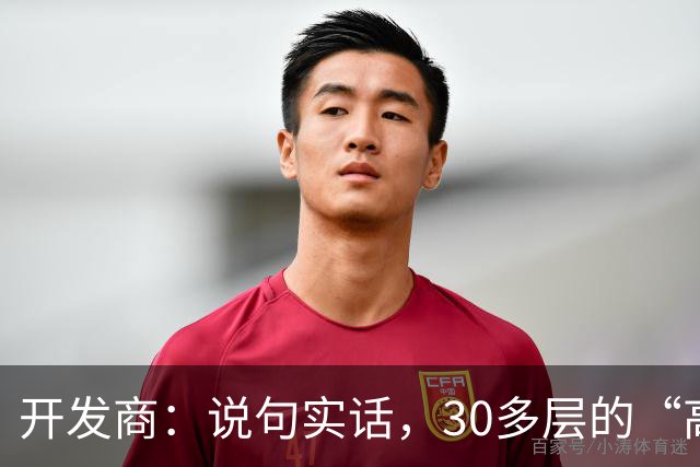 开发商：说句实话，30多层的“高楼住宅”未来推倒重建几乎不可能