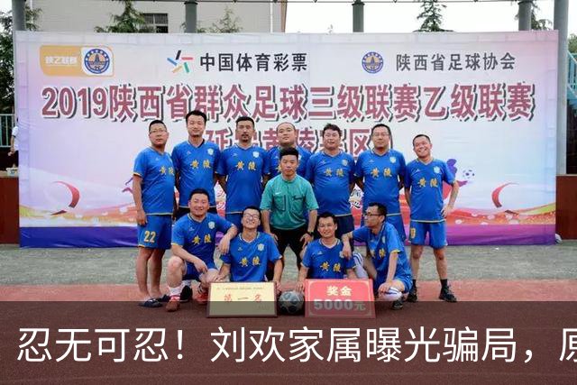 忍无可忍！刘欢家属曝光骗局，原来吴越也深受其害，官媒下场怒批