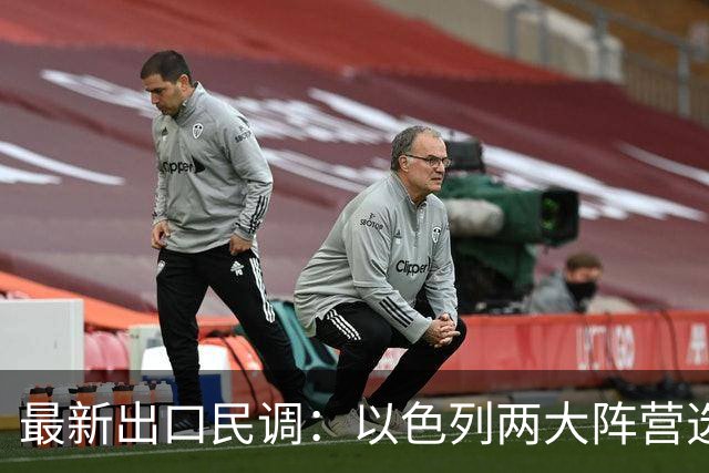 最新出口民调：以色列两大阵营选情胶着