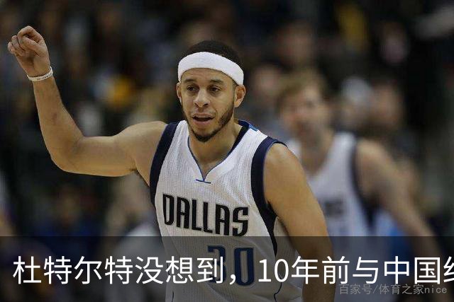杜特尔特没想到，10年前与中国结的善缘，如今成了莎拉翻盘的希望