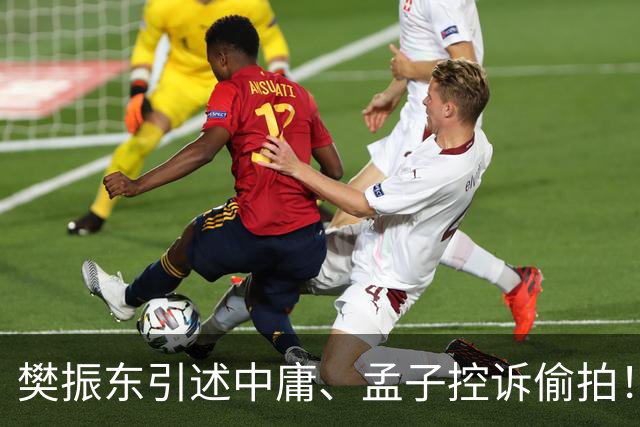 樊振东引述中庸、孟子控诉偷拍！曾因陌生人闯入酒店房间非常恐慌，不敢出门