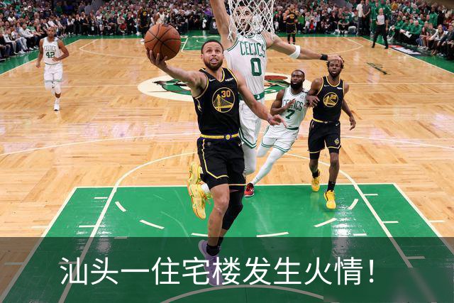 汕头一住宅楼发生火情！