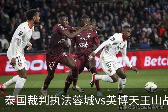 泰国裁判执法蓉城vs英博天王山战！李海新执法三镇保级大战