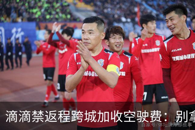 滴滴禁返程跨城加收空驶费：别拿司机成本当利益垫脚石