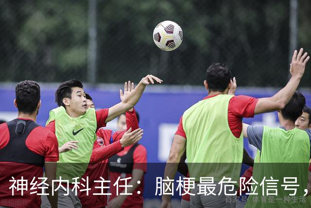神经内科主任：脑梗最危险信号，不是头晕，是频繁出现4异常