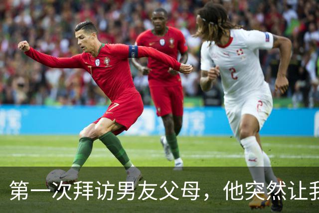 第一次拜访男友父母，他突然让我去结账，我拿起包就回了家