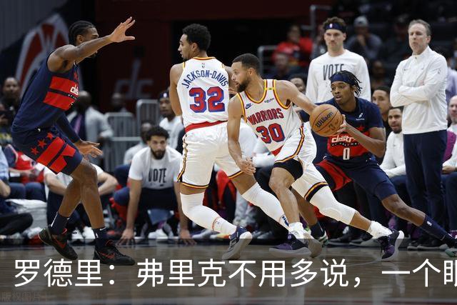罗德里：弗里克不用多说，一个眼神就能让我们明白他的要求