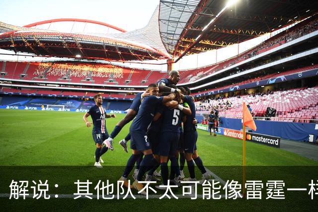 解说：其他队不太可能像雷霆一样协防 文班有更多篮下吃饼的机会