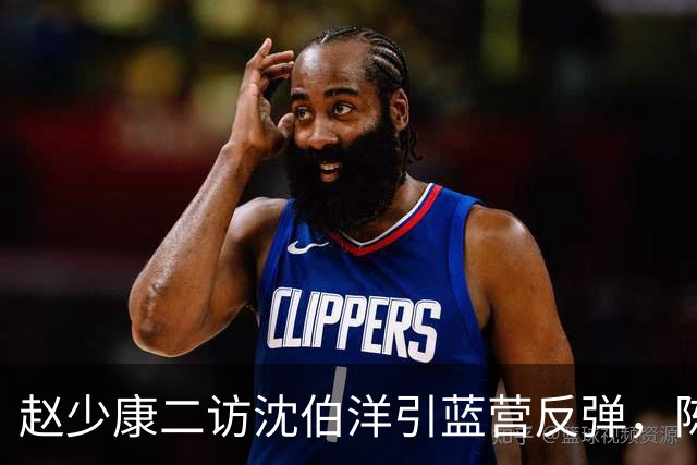 赵少康二访沈伯洋引蓝营反弹，陈水扁晒“32年前台词”声援