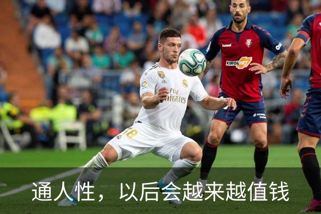 通人性，以后会越来越值钱