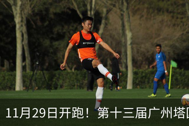 11月29日开跑！第十三届广州塔国际登高赛启动报名