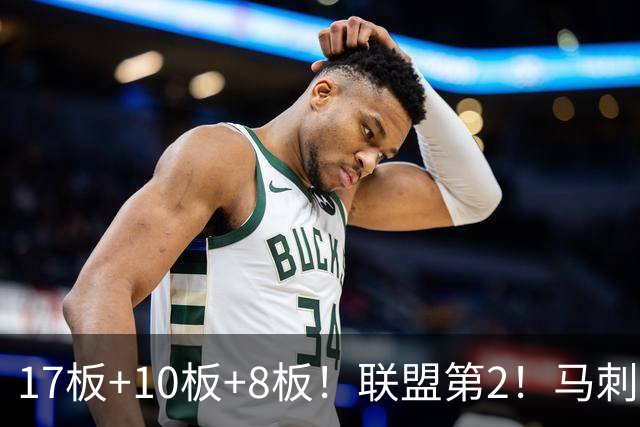 17板+10板+8板！联盟第2！马刺捡到宝了，文班亚马冲冠需要你