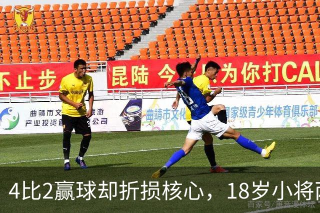 4比2赢球却折损核心，18岁小将两助攻接班萨拉赫？
