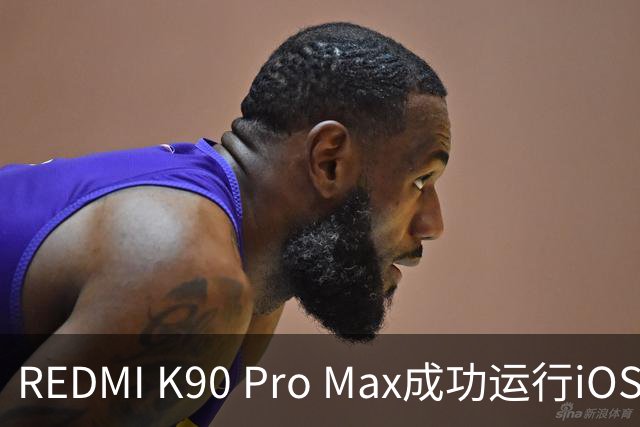 REDMI K90 Pro Max成功运行iOS 17！网友取名“红果”手机